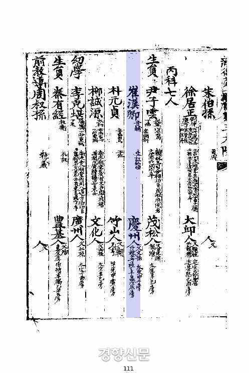 1438년(세종 20년) 지나던 여인 일행을 폭행하고 성희롱및 강간미수 혐의로 조사받고 장 80대 형을 받은 최한경은 6년 뒤인 1444년(세종 26년) 정기과거인 식년시에서 33명 합격자 중 5등의 성적으로 급제했다.(<국조방목>) 최한경은 이후 승승장구했다.