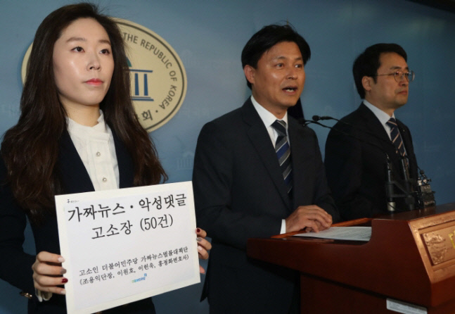 더불어민주당 가짜뉴스법률대책단이 지난해 국회에서 기자회견을 하고 있다. 연합뉴스