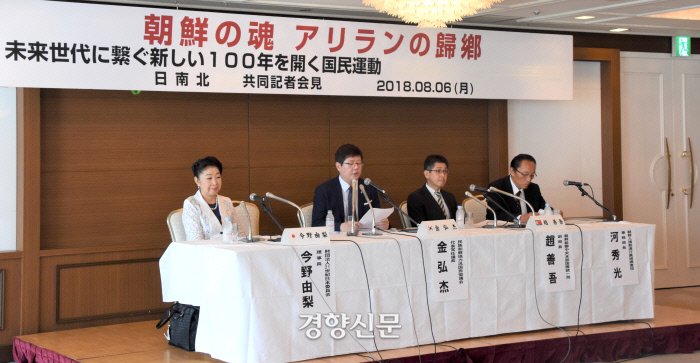지난해 8월 6일 일본 도쿄에서 곤노 유리 이사장, 김홍걸 남측 민화협 상임의장, 북측 조선오 조선총련 중앙본부 국제통일국 부국장, 하수광 조선인강제연행조사단 사무국장이 기자회견을 하고 있다.