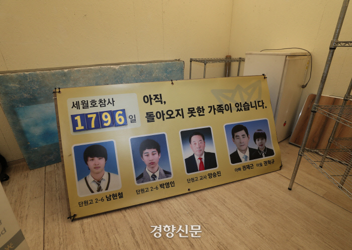 철거 앞둔 분향소 안에 남겨진 미수습자들 사진.