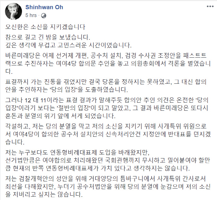 바른미래당 오신환 의원 페이스북