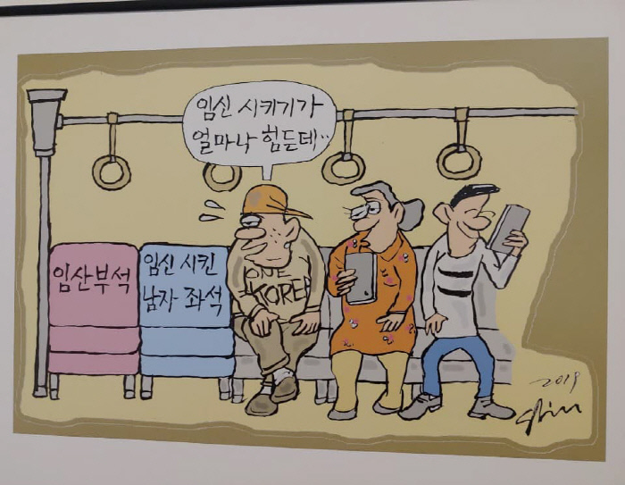 춘천미술관에서 열리고 있는 ‘2019 세대교감전 카툰으로 본 세상’ 전시에 소개된 심민섭 작가의 <남자들이 이젠... 힘들다>라는 제목의 만평. 춘천여성민우회 제공