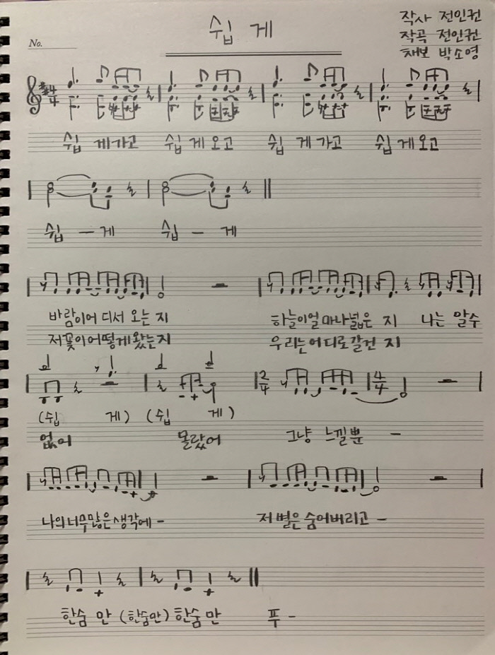 ‘쉽게’ 악보.