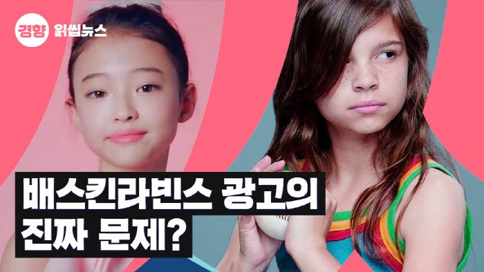 배스킨라빈스 ‘핑크스타’ 광고(왼쪽)와 여성용품 ALWAYS의 ‘LikeAGirl’ 광고(오른쪽)