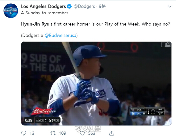 다저스 구단이 공식 트위터를 통해 지난 주 최고의 플레이로 류현진의 데뷔 첫 홈런을 선정했다. | 다저스 공식 트위터 캡처