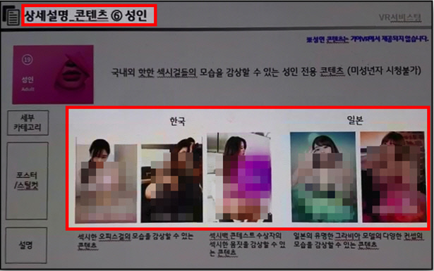 LG유플러스의 교육자료 중 일부. 하태경 의원실 제공