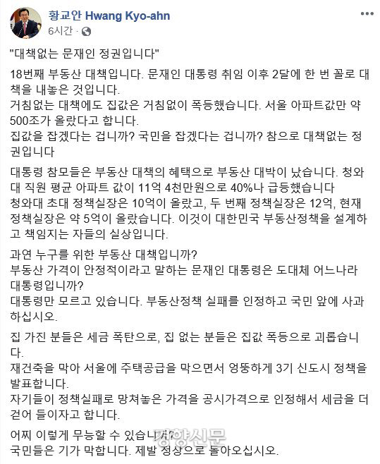 황교안 자유한국당 대표 페이스북 갈무리.