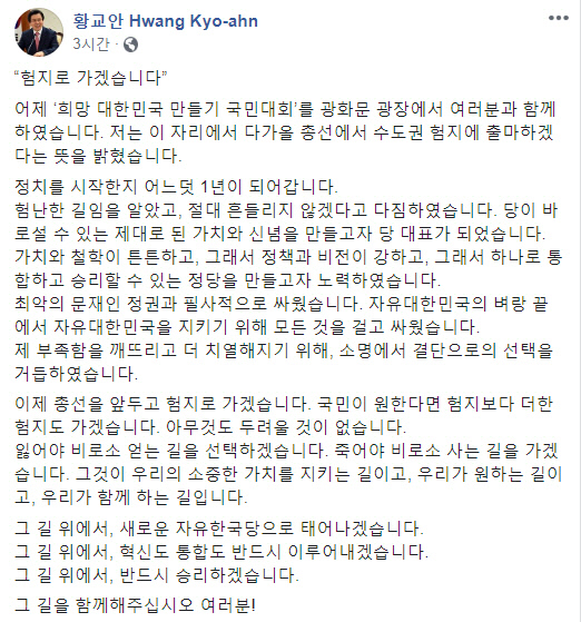자유한국당 황교안 대표 페이스북 갈무리