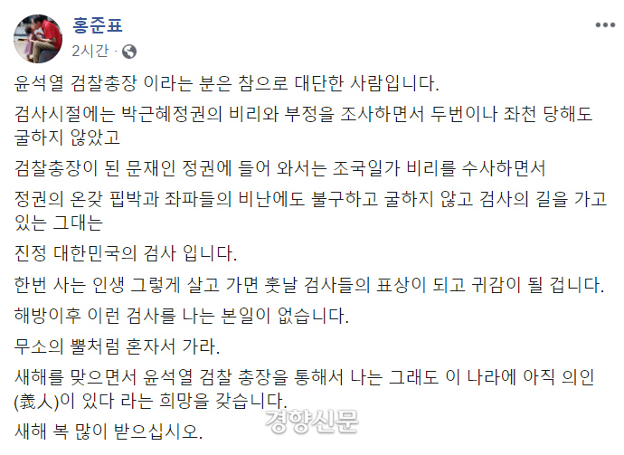 |홍준표 전 한국당 대표 페이스북 캡처