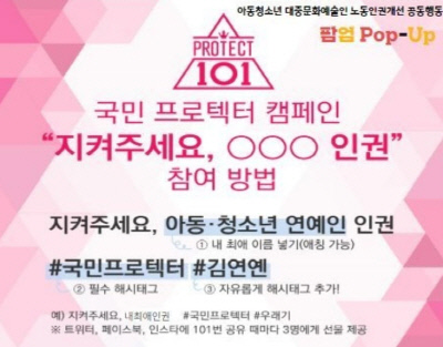 2019년 12월부터 2020년 1월까지 ‘카카오 같이가치’를 통해 진행된 펀딩캠페인 ‘프로텍트 101-국민 프로텍터가 되어주세요’.