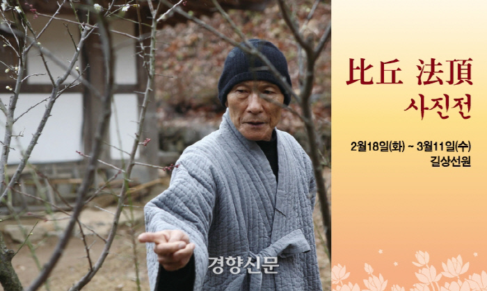 법정스님 입적 10주기 추모 행사의 하나로 사진전도 마련됐다.