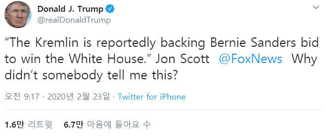 도널드 트럼프 미국 대통령 트위터 캡처