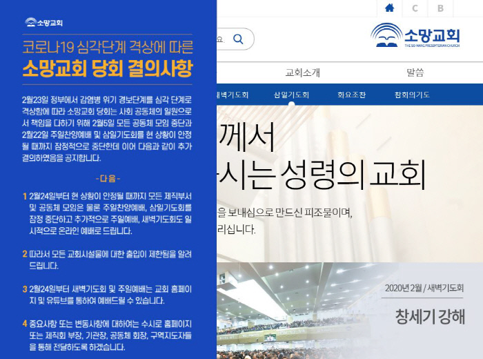 서울 소망교회의 안내문.