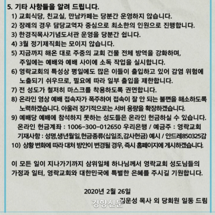 서울 영락교회의 ‘목회서신’ 내용의 일부. 영락교회 홈페이지.
