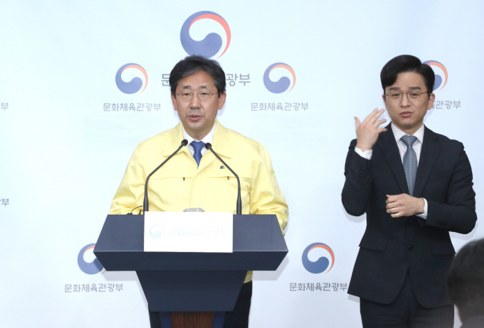 문화체육관광부 박양우 장관이 28일 서울정부청사에서 ‘코로나19 관련 종교계를 향한 긴급 호소문’을 발표하고 있다. 연합뉴스