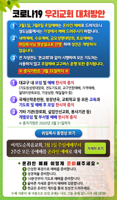 여의도순복음교회 온라인예배 안내.