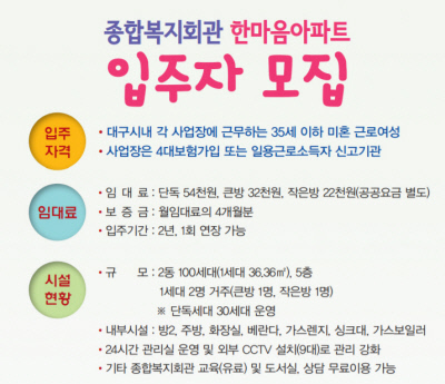 대구 달서구 한마음아파트 입주자 모집 공고