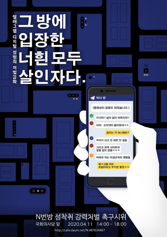 N번방 성착취 강력처벌을 촉구하는 시위를 안내하는 포스터. 출처 : twitter.com/nbun_out