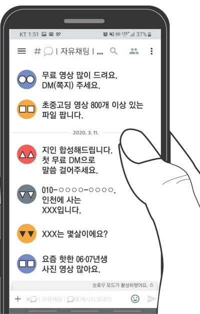 디스코드 대화방. 경향신문 자료사진