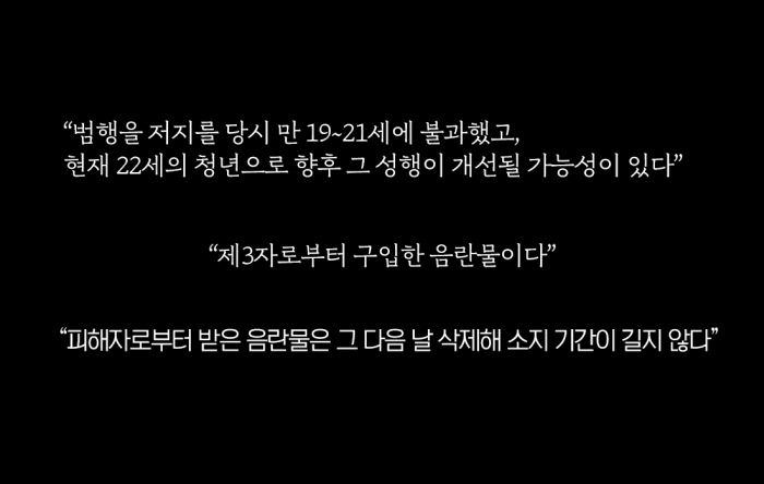 법원이 아동·청소년 성착취물 제작·유포·소지자의 형량을 정할 때 감경 요소로 판결문에 적은 내용. 그래픽 | 이아름  areumlee@khan.kr
