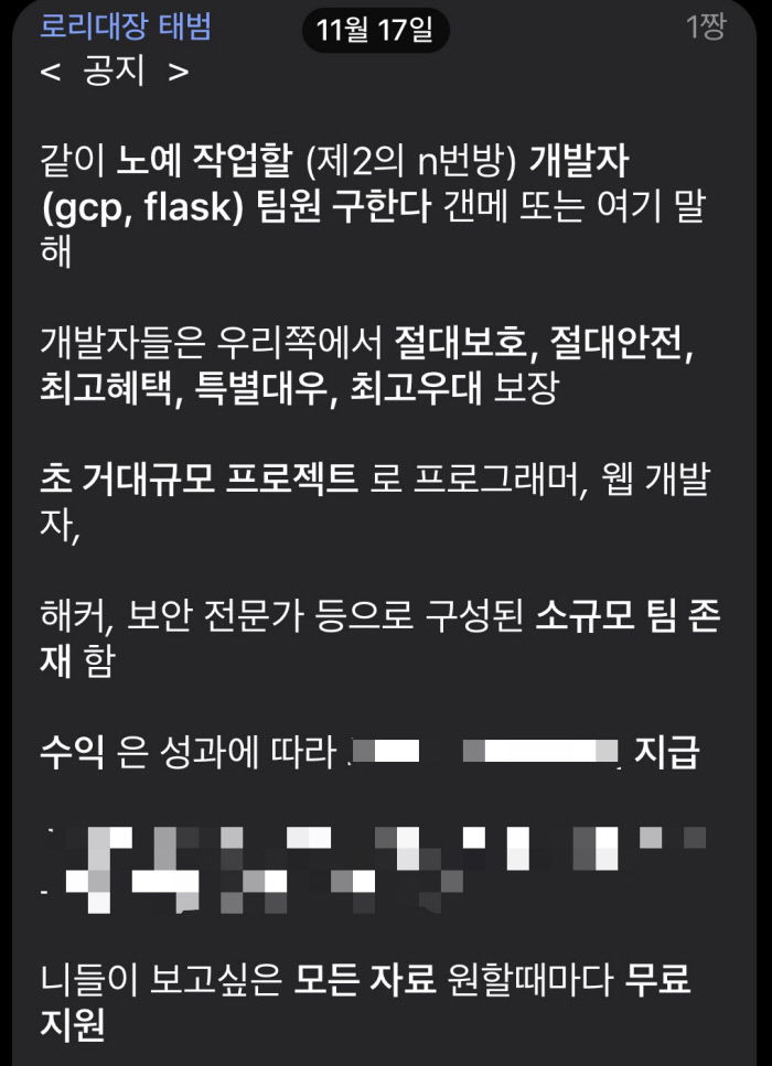 ‘로리대장태범’의 텔레그램방 공지사항 내용. 강원지방경찰청 제공