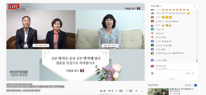 지난 4일 서울 강남구의 한 예식장에서 한 부부가 온라인 결혼식을 진행하는 모습이 유튜브 화면에 비쳐지고 있다. 유튜브 화면 갈무리