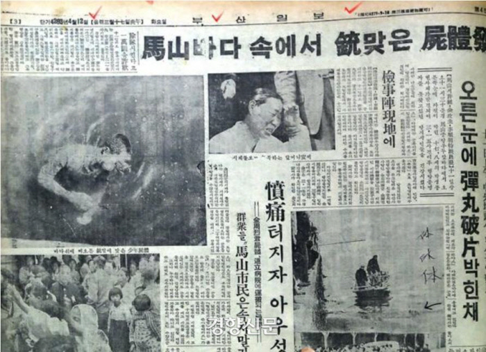 부산일보 1960년 4월12일 기사. 끔찍한 김주열 열사의 시신 발견 소식은 4·19혁명의 도화선이 됐다.