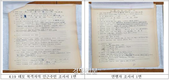 연세대 4월혁명연구반이 수집한 데모 목격자이 인근 주민 조사서와 연행자 조사서. 4·19 혁명 당대에 시위에 참여한 학생과 시민들을 찾아다니며 작성한 실증적인 기록물이다. |문화재청 제공