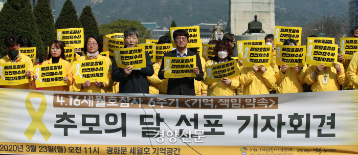 4·16세월호참사가족협의회가 3월 23일 서울 광화문광장에서 세월호 참사 6주기 추모의 달 선포 기자회견을 열고 세월호 참사 전면 재수사와 책임자 처벌 등을 촉구하고 있다.  / 김기남 기자