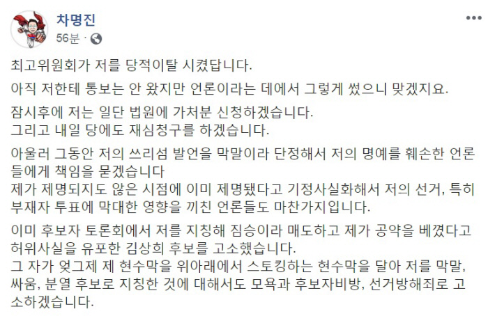 차명진 후보 페이스북 캡처