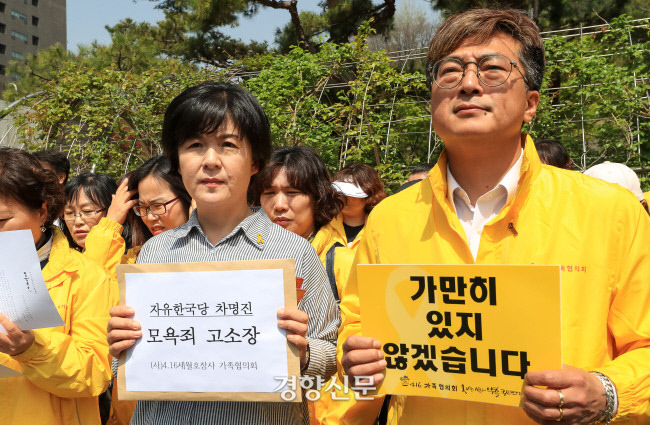 지난해 4월 세월호 유가족들이 참사 5주기를 앞두고 막말을 쏟아낸 차명진 전 의원을 모욕죄로 고소하는 기자회견을 열고 있다. 우철훈 선임기자