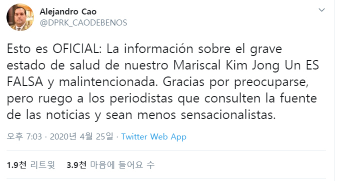 해외 친북단체인 조선친선협회의 알레한드로 카오 데 베노스 회장 트위터