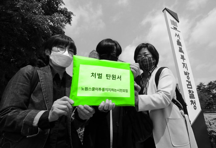 4일 오전 ‘노원 스쿨미투를 지지하는 시민모임’ 관계자들이 스쿨미투 사건의 가해자인 서울 노원구 용화여고 전 교사의 기소를 촉구하는 탄원서를 제출하기 위해 서울북부지검으로 들어가고 있다. 권도현 기자