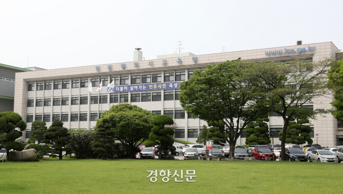 인천시교육청 전경.|인천교육청 제공