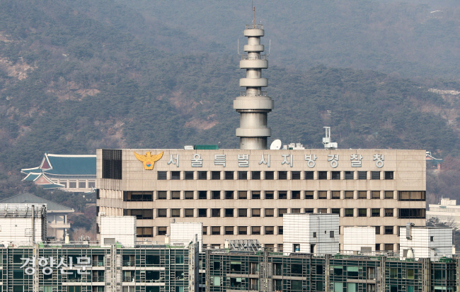 서울지방경찰청