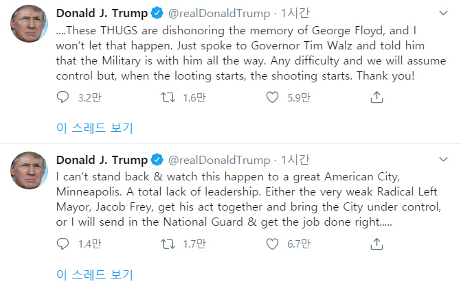 도널드 트럼프 미국 대통령 트위터 캡처