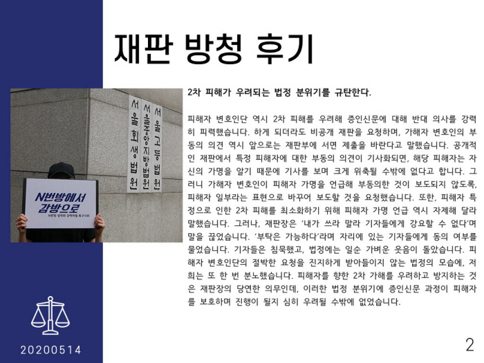 eNd팀이 작성한 방청연대 후기 일부. eNd팀 제공