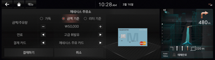 제네시스 G80 내비게이션에 표시된 카페이 정보.  제네시스 제공