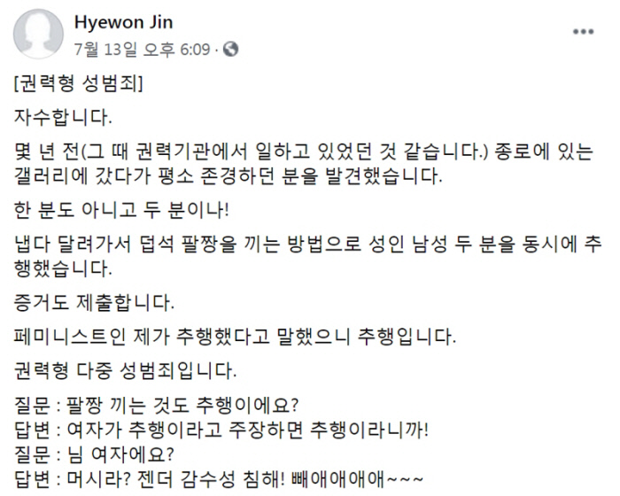 진혜원 대구지검 부부장검사(44)가 지난 13일 자신의 페이스북에 올린 글. 페이스북 캡처