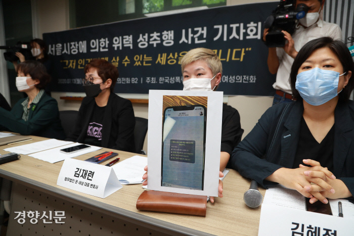 7월 13일 오후 서울 은평구 한국여성의전화 교육관에서 ‘서울시장에 의한 위력 성추행 사건 기자회견’이 열렸다. 김재련 법무법인 온-세상 대표변호사가 박원순 시장이 고소인에게 보냈다는 비밀대화방 초대문자를 공개하고 있다.  / 권도현 기자