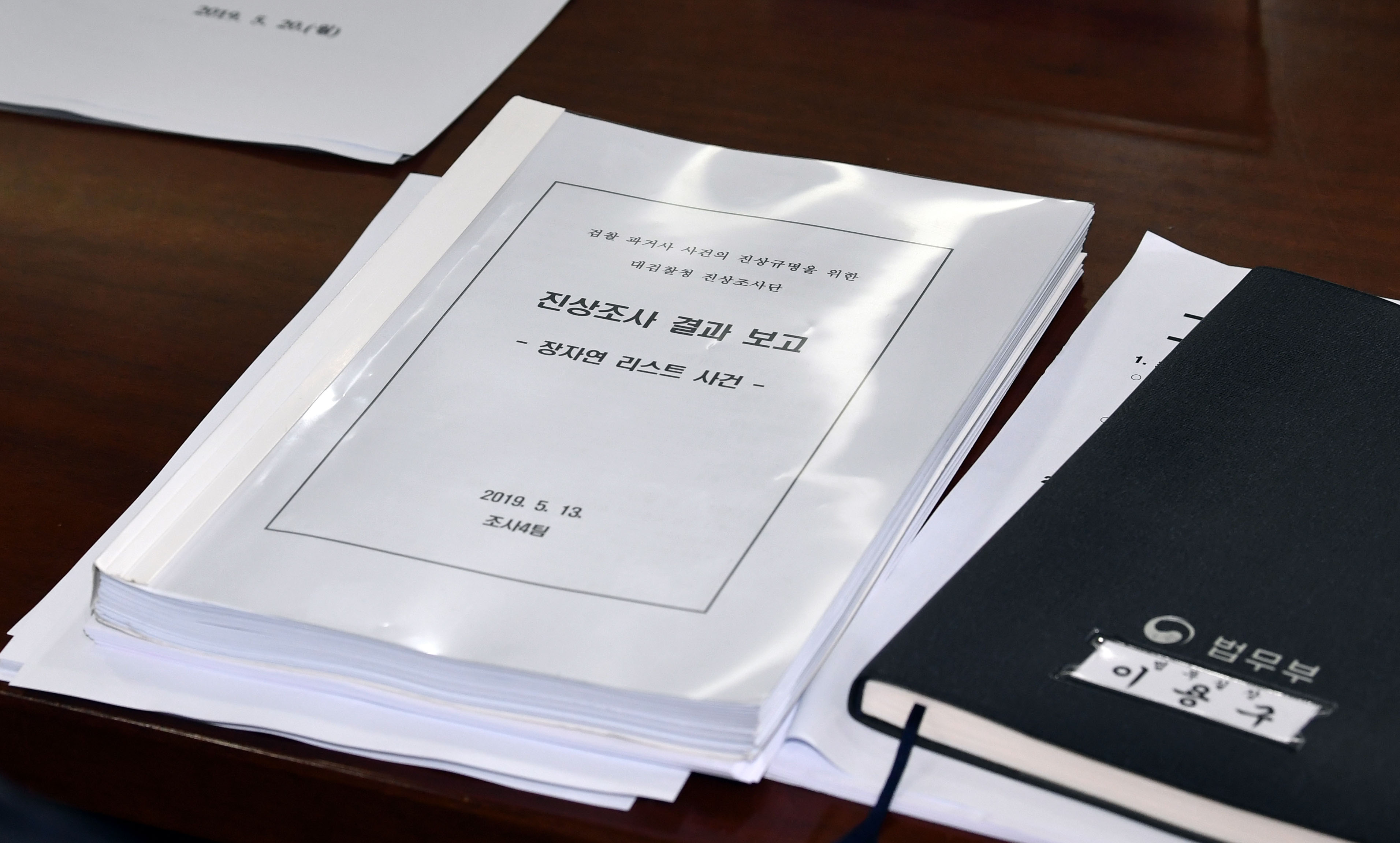 20일 경기도 과천시 정부과천청사 법무부에서 열린 ‘장자연 리스트’ 사건 관련 최종 조사 결과 회의에 참석한 검찰 과거사위원회 위원들 앞에 놓인 결과 보고서. 2019.5.20 박지환기자 popocar@seoul.co.kr