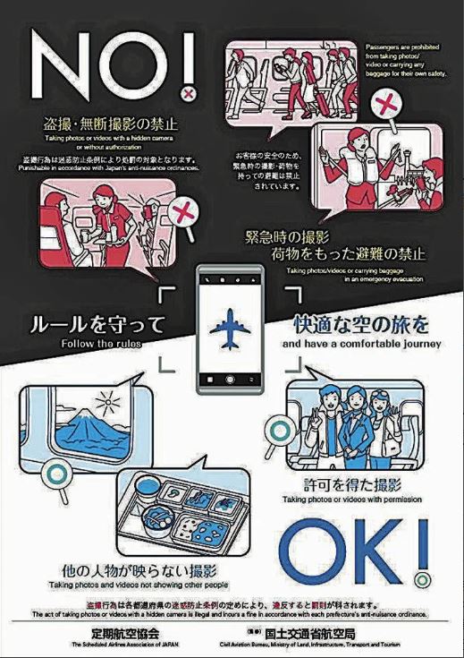 승객들에게 승무원 도촬 금지를 요청하는 공항 등의 안내 포스터.