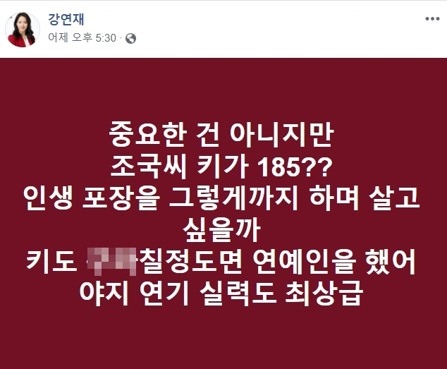 강연재 자유한국당 법무 특보 페이스북 - 2019.9.15