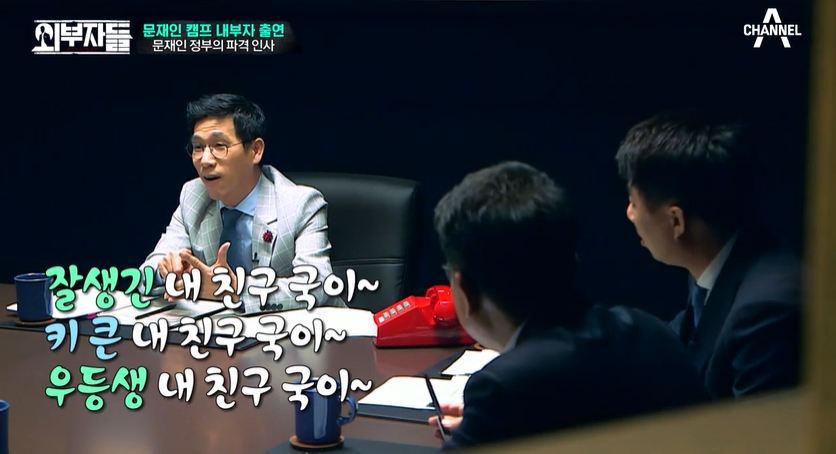 - 2017년 5월 16일 방송된 채널A 프로그램 ‘외부자들’의 한 장면. 조국 법무부 장관의 대학 친구인 진중권 동양대 교수가 당시 문재인 정부 초기 민정수석에 임명된 조 장관을 설명하면서 “키가 185cm인가 그렇다”라고 언급했다. 2019.9.15 채널A 홈페이지 캡처