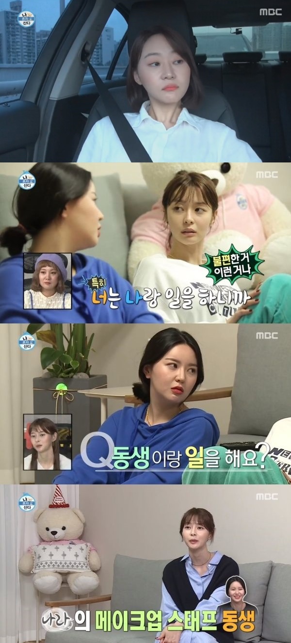 나혼자산다 권나라