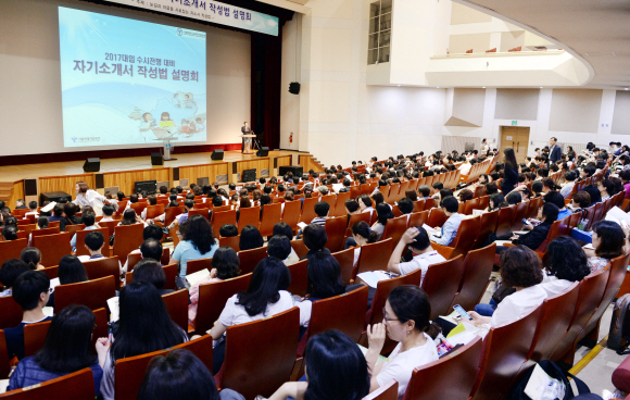 서울의 한 대학에서 열린 학생부종합전형 설명회. 서울신문DB