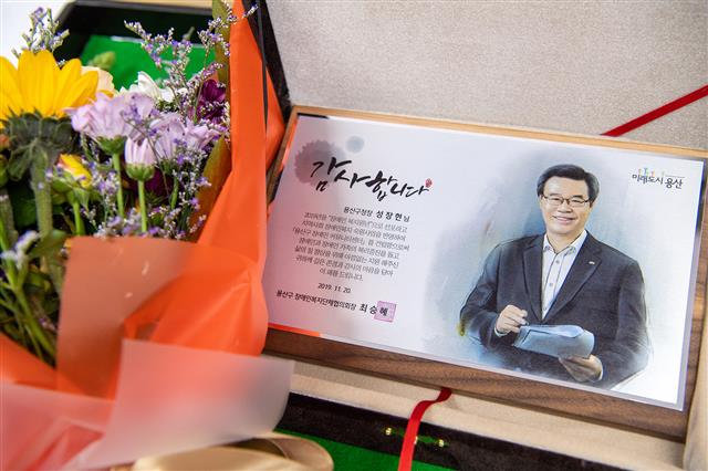 성 구청장이 지역 장애인 단체로부터 받은 감사패.용산구 제공