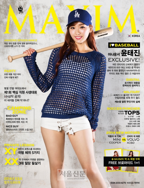 세월호 참사가 발생한 당시의 맥심 표지모델인 윤태진 아나운서(사진제공=맥심 코리아)