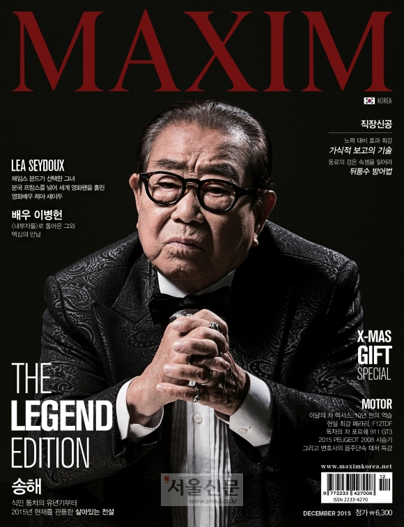 역대 맥심 최고령 표지모델인 송해씨(사진제공=맥심 코리아)