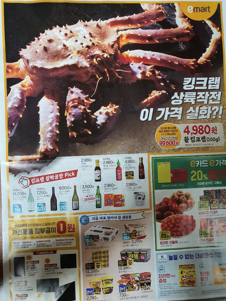 이마트가‘킹크랩 이 가격이 실화? 러시아산 블루 킹크랩을 100g당 4980원에 판매한다는 홍보 전단지.